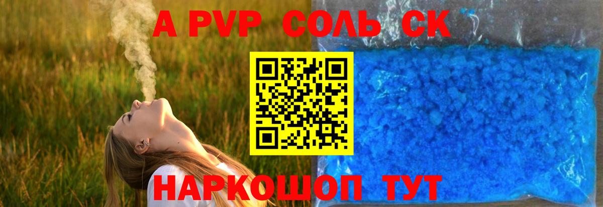 A-PVP  купить закладку  A PVP СК КРИС  Вход с VPN  Сорочинск  APVP крисы CK 