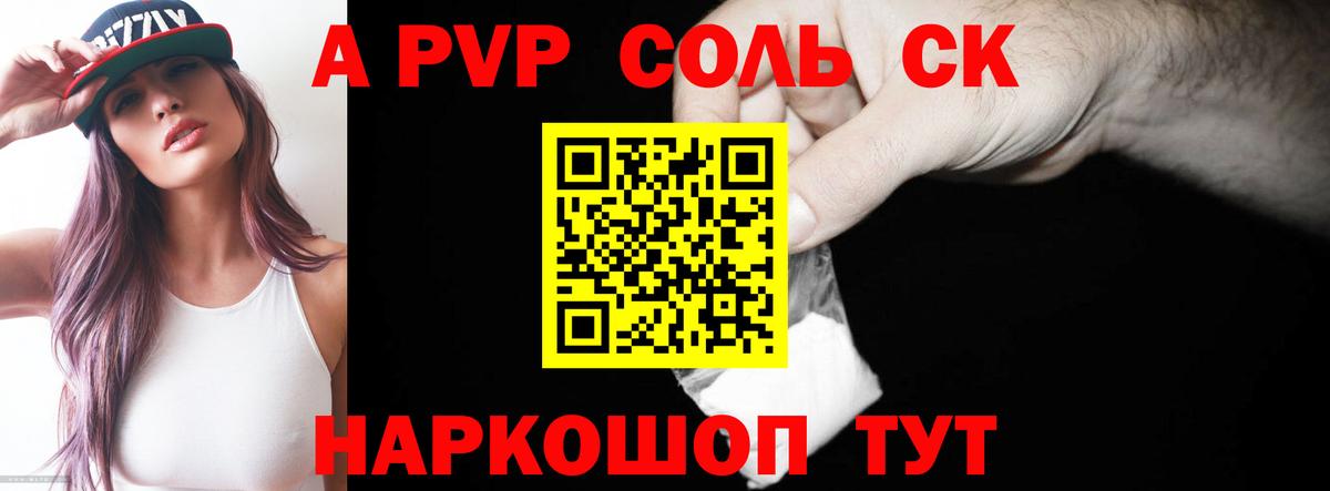 Альфа ПВП Crystall Сорочинск