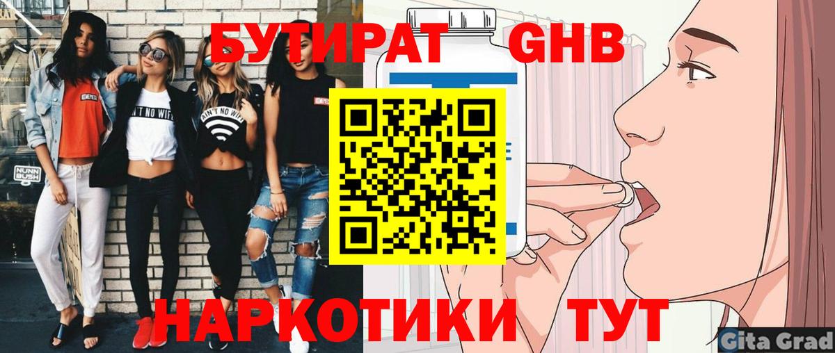Бутират GHB Сорочинск