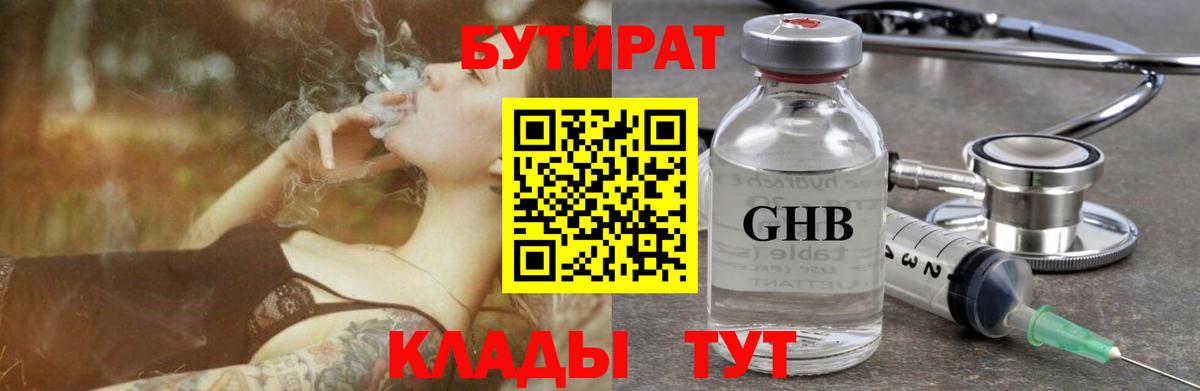 Сорочинск  БУТИРАТ  Вход с VPN  БУТИРАТ бутандиол 