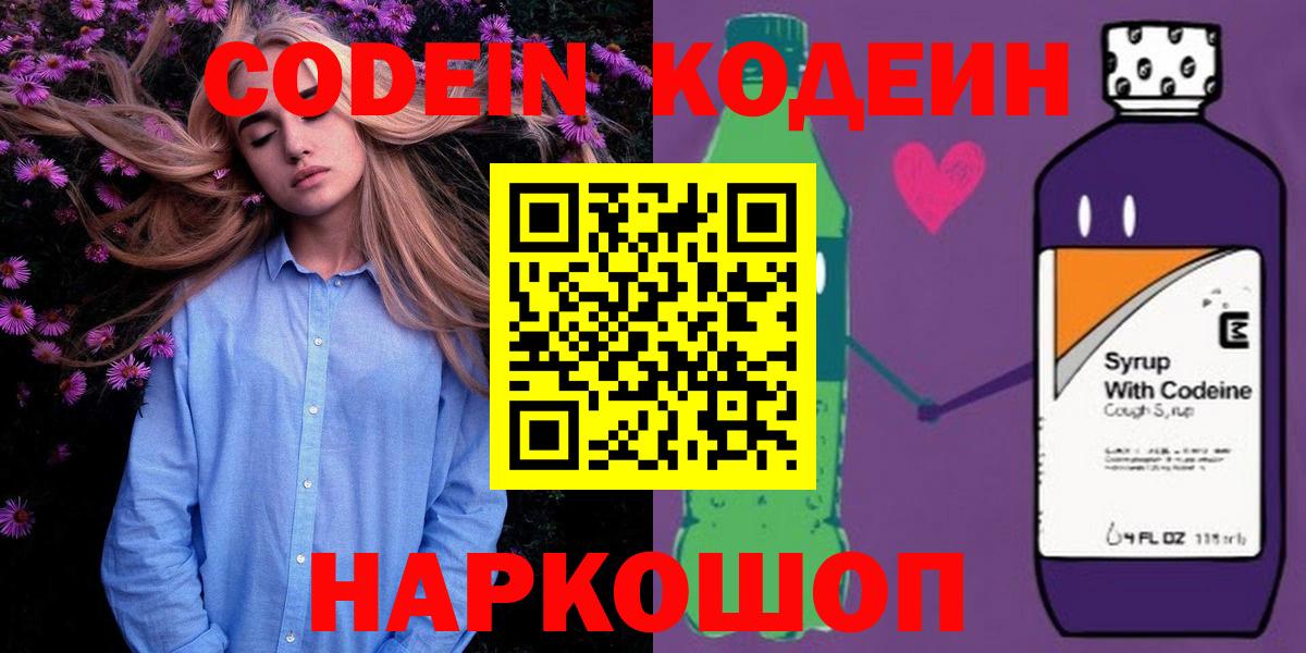 Кодеиновый сироп Lean напиток Lean (лин) Сорочинск