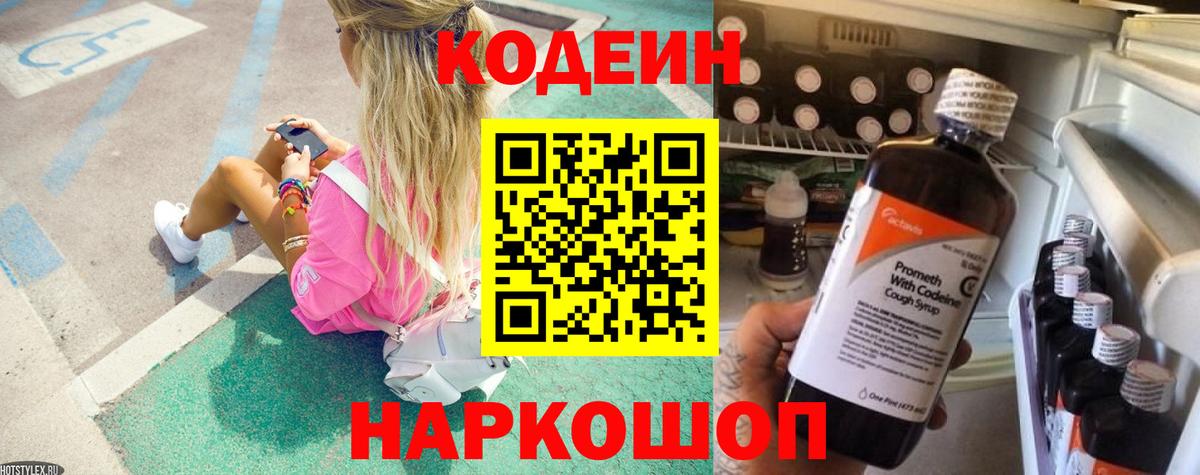 Сорочинск  Codein напиток Lean (лин)  где можно купить наркотик  Вход с VPN  Кодеиновый сироп Lean напиток Lean (лин) 