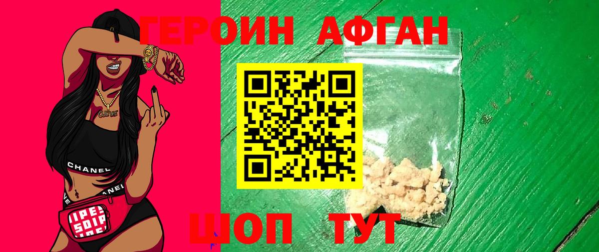 Героин  Вход с VPN  Сорочинск  ГЕРОИН хмурый 