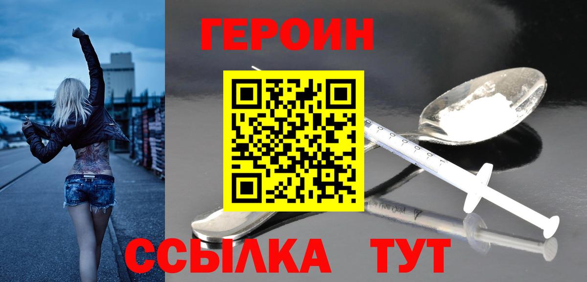 ГЕРОИН Heroin Сорочинск