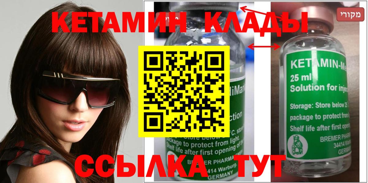 Сорочинск  Кетамин ketamine  Вход с VPN 